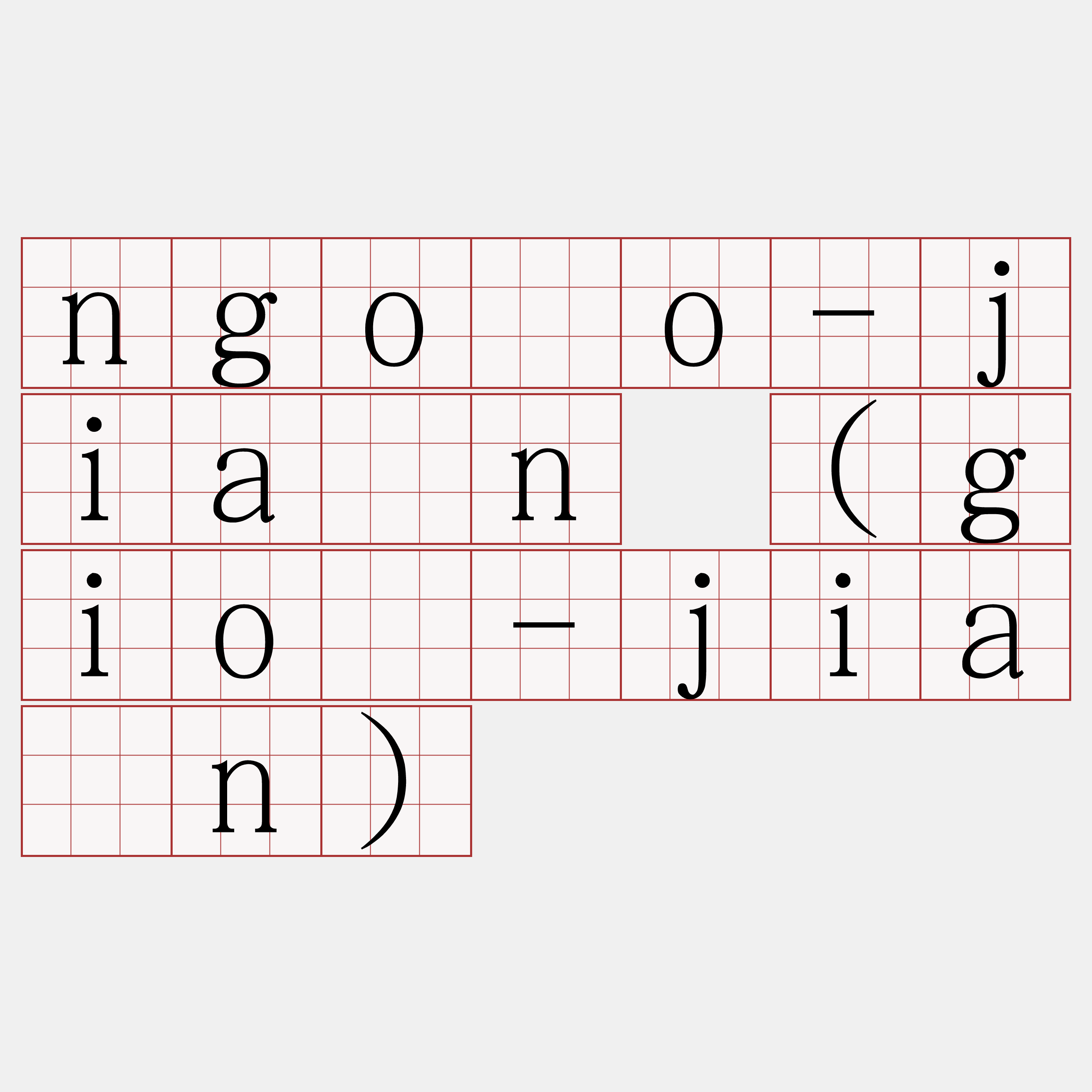 ngóo-jiân (gió-jiân)